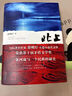 自營包郵 北上 央視熱播大劇《北上》原著小說 白鹿 歐豪 領銜主演 著名作家徐則臣長篇小說代表作 榮獲第十屆茅盾文學獎 曬單實拍圖