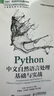 Python中文自然語(yǔ)言處理基礎與實(shí)戰 曬單實(shí)拍圖