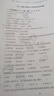 2026華南師范大學(xué) 應(yīng)用心理 347心理學(xué)專業(yè)綜合 考研真題資料 心理學(xué)原理與研究方法考研復(fù)試 曬單實拍圖