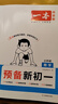 2025秋一本預(yù)備新初一預(yù)備小四門初中七年級上冊語文數(shù)學(xué)英語課本預(yù)習(xí)筆記暑假作業(yè)初中語數(shù)英基礎(chǔ)知識語數(shù)英自測練習(xí)題初中教輔書 語文+數(shù)學(xué)(RJ)+英語+小四門（史地生道） 預(yù)備新初一(暑假版) 曬單實拍圖