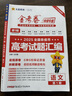 天星教育2026新高考金考卷特快專(zhuān)遞第一期試卷語(yǔ)文數學(xué)英語(yǔ)物理化學(xué)生物政治歷史地理真題卷必刷題文理科綜合沖刺模擬試卷試題一輪攻略資料 語(yǔ)文 曬單實(shí)拍圖