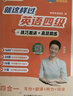 學(xué)丞2025年12月劉曉艷英語四六級(jí)英語四級(jí)你還在背單詞嗎劉曉燕就這樣過英語四級(jí)六級(jí)記單詞教你閱讀聽力寫作翻譯大雁帶你學(xué)英語 官方旗艦店正版 【備考12月】四級(jí)你還在背單詞嗎+就這樣過英語四級(jí) 曬單實(shí)拍圖