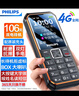 飛利浦（PHILIPS）E588A 全網(wǎng)通4G老人手機 大喇叭大聲音超長(cháng)待機大屏大字老年人專(zhuān)用手機直板按鍵學(xué)生備用機 星空黑 曬單實(shí)拍圖