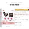2025秋經(jīng)綸學(xué)霸題中題七年級下上數學(xué)英語(yǔ) 蘇教版譯林版人教版初一上冊下冊同步提優(yōu)專(zhuān)項整合作業(yè)訓練習冊暢銷(xiāo)教輔書(shū) （25秋）蘇科版-數學(xué)上冊 曬單實(shí)拍圖