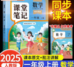 2025斗半匠課堂筆記一年級上冊語(yǔ)文人教版黃岡學(xué)霸筆記教材全解小學(xué)一年級同步教材課前預習課后復習輔導書(shū) 曬單實(shí)拍圖