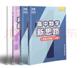 mst數學(xué)2026版一輪復習 老唐說(shuō)題高中數學(xué)新思路高考滿(mǎn)分突破教輔 26新版一輪【贈課程+草稿本+筆】 2026版 曬單實(shí)拍圖
