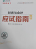 現(xiàn)貨速發(fā) 正保會計網(wǎng)校注冊稅務師教材2025考試圖書稅法一稅法二財務與會計涉稅服務實務相關法律應試指南基礎考點練習題試卷 稅法一 2025稅務師 曬單實拍圖