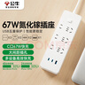 公牛（BULL）67W PD快充氮化鎵筆記本插座/插線板/插排3C認(rèn)證 適用ipone17 總控開(kāi)關(guān)2C1A+6插孔 全長(zhǎng)1.8米白色 曬單實(shí)拍圖