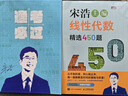 【包郵 現貨】宋浩 線(xiàn)性代數精選450題  線(xiàn)性代數習題 曬單實(shí)拍圖