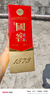 瀘州老窖 國窖1573 濃香型白酒 52度 500ml 單瓶裝 五碼新版 曬單實拍圖