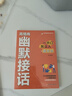【抖音同款】高情商幽默接話 官方正版 讓你贏得接話技巧掌握高情商幽默接話盡顯智慧與魅力人際交往溝通一開口就讓人喜歡你 現(xiàn)貨速發(fā) 高情商幽默接話 全套2冊高情商幽默接話+回話高手 曬單實拍圖