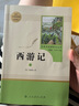 【人民教育出版社】初中生必讀名著七八九年級上下冊必讀選讀書目全套無障礙學生精讀正版人教版全文全譯文言文名著考點精煉 七上西游記（必讀 曬單實拍圖