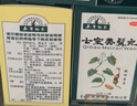 本草綱目 七寶美髯丸60g/盒 肝腎兩虛 須發(fā)早白 盜汗 曬單實(shí)拍圖