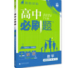 2026新版高中高二必刷題上冊下冊 高中必刷題語(yǔ)文物理化學(xué)政治歷史數學(xué)選擇性必修一二三四選修1234 配狂K重點(diǎn)答案及解析同步講解新高考教材 【2026高二上】數學(xué) 選修1 人教A版 曬單實(shí)拍圖