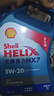 殼牌（Shell）機油全合成機油5w-20(5w20) API SP級 4L 藍殼HX7 PLUS京東養(yǎng)車 曬單實拍圖