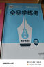 2025秋 全品學(xué)練考 高中 必修 選修  高一同步練習冊 單元檢測試卷 北京專(zhuān)版 必修第一冊 英語(yǔ)BS 曬單實(shí)拍圖