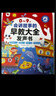 淘淘天才會說話的早教書有聲0-9歲寶寶講故事點(diǎn)讀發(fā)聲書3兒童玩具生日禮物 曬單實拍圖