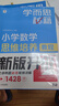 學(xué)而思秘籍·小學(xué)數(shù)學(xué)思維培養(yǎng)·教程+練習(xí) 1-12 級(jí) 2024 升級(jí)版 8 級(jí) 曬單實(shí)拍圖