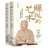 賺錢的藝術 蔡瀾的理財之道對生活、文化、人生智慧、財富的探索探討了個體在各個層面的成長與哲學賺錢之道 【2冊】賺錢的藝術+花錢的技巧 曬單實拍圖