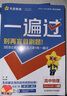 2025秋一遍過(guò)選擇性必修第一冊選擇性必修1數學(xué)RJA人教A新教材高二上課本同步練習 天星教育 曬單實(shí)拍圖