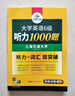 備考2025年12月英語(yǔ)四級(jí)真題指南 上海交大試卷八書(shū)合一綜合版 華研外語(yǔ)英語(yǔ)四級(jí)考試含CET4級(jí)詞匯聽(tīng)力閱讀翻譯作文預(yù)測(cè)口試 曬單實(shí)拍圖