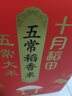 十月稻田 五常大米 10斤（五常稻香米 東北大米 5公斤/十斤） 曬單實(shí)拍圖