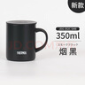 膳魔師（THERMOS）新款日本膳魔師保溫杯咖啡杯辦公室馬克杯男女泡茶水杯子JDG 煙黑350ml 曬單實(shí)拍圖