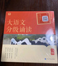學(xué)而思 大語(yǔ)文分級誦讀4級 337晨讀法 精選864篇名家篇目 3000分鐘音頻解讀 注音輔助閱讀 意境插圖滋養審美 小古文 古詩(shī)詞 現代文中外名家經(jīng)典篇目 曬單實(shí)拍圖