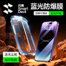 閃魔適用蘋(píng)果14promax鋼化膜iphone14promax手機膜高清防爆抗藍光抗指紋順滑手感聽(tīng)筒防塵2片裝 曬單實(shí)拍圖