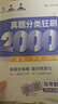 育甲教育2026版蔡德錦高考數(shù)學(xué)真題分類狂刷基礎(chǔ)2000題高三一輪分類刷題冊(cè)高中數(shù)學(xué)必刷題包含2024高考真題配套視頻講解全國(guó)通用 【2026新版】數(shù)學(xué)基礎(chǔ)2000題 曬單實(shí)拍圖