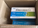 [福斯多] 苯磺酸左氨氯地平片2.5mg*28片/盒 曬單實(shí)拍圖