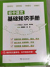 初中語(yǔ)文基礎知識手冊 名師精編版 全面系統提升語(yǔ)文素養 曬單實(shí)拍圖