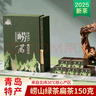 嶗茗2025新茶綠茶嶗山扁茶青島嶗山綠茶濃香型150g禮盒裝山東特產(chǎn)茶葉 曬單實(shí)拍圖