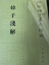 新編諸子集成續編【32種44冊】 五行大義/晏子春秋校注/荀子簡(jiǎn)釋/新序校釋/太玄校釋/政論校注昌言校注/中論解詁/孔子集語(yǔ)校注/莊子補正/六韜集解/意林校釋/長(cháng)短經(jīng)/山海經(jīng)廣注等 曬單實(shí)拍圖