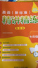 外研社 七年級上冊英語(yǔ)精講精練 外研版英語(yǔ)七年級上冊教材詳解答案聽(tīng)力文本同步練習（智慧版 附掃碼音頻、跟讀測評、視頻微課） 曬單實(shí)拍圖