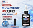 威卡固/VIKAGU UV無(wú)影膠 紫外線光固化膠 VG6160 電子元器件連接器線路板專(zhuān)用 最高耐溫85°C UV膠 50ml 曬單實(shí)拍圖
