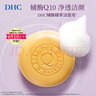 DHC輔酶精萃潔面皂100g 洗面洗顏泡沫豐富細(xì)膩輔酶Q10 曬單實(shí)拍圖