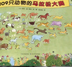109只動(dòng)物的馬拉松大賽硬殼精裝 野花遙視覺大偵探兒童專注力觀察力游戲繪本視覺大發(fā)現(xiàn)系列睡前故事兔子公寓同系列繪本 支持小猴皮皮點(diǎn)讀筆 一升二銜接 小升初銜接 曬單實(shí)拍圖