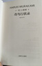 奇鳥(niǎo)行狀錄（村上春樹(shù)精裝系列） 小說(shuō) 曬單實(shí)拍圖