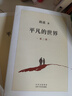 【當(dāng)當(dāng) 正版包郵】平凡的世界 全三冊正版 無刪減版 路遙作品 人生普及本早晨從中午開始一生中最高興的一天 茅盾文學(xué)獎獲獎作品 入選新中國70年70部長篇小說 平凡的世界 全三冊 曬單實拍圖