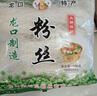 山東龍口風(fēng)味粉絲白扇貝蒜蓉生蠔涼拌豌豆龍須干米粉商用絲粉 粉絲100克*2包裝 曬單實(shí)拍圖