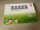 源安堂銀胡感冒散肚臍貼嬰兒感冒藥（外用貼）2.2g*2袋/盒 3盒裝 曬單實拍圖