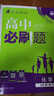 2026高中必刷題 高一上 化學(xué) 必修 第一冊(cè) 人教版 教材同步練習(xí)冊(cè) 理想樹圖書 曬單實(shí)拍圖