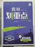 【高二上學(xué)期選修一】教材劃重點(diǎn)高二上選修一2026數學(xué)物理化學(xué)生物高中上學(xué)期選修二京東物流上冊中冊下冊 選擇性必修二三一選修12024選擇性必修二選擇性必修三選修1選修2選修3 選修一】生物 人教版（ 曬單實(shí)拍圖