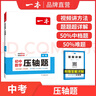 2025一本初中數(shù)學(xué)壓軸題中考數(shù)學(xué)物理化學(xué)壓軸題七八九年級有理數(shù)方程初一二三數(shù)學(xué)必刷題上下冊通用中考數(shù)學(xué)專題訓(xùn)練解題方法數(shù)學(xué)答題模板例題練習(xí) 中考數(shù)學(xué)壓軸題 正版壓軸題 曬單實拍圖