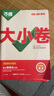 2026初中萬(wàn)唯中考大小卷七八九年級上冊下冊語(yǔ)文數學(xué)英語(yǔ)物理化學(xué)生物地理歷史地理人教初一二三年級萬(wàn)維大小卷單元練習冊期末卷 3本-語(yǔ)數英【人教版】 八年級上冊 曬單實(shí)拍圖