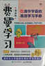 【包郵】費曼學(xué)習法+西蒙學(xué)習法漫畫(huà)版（京東2冊套裝 贈品版） 曬單實(shí)拍圖