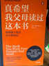 真希望我父母讀過這本書 寫給父母與孩子的情感溝通書 菲利帕佩里 真想讓我愛的人讀讀這本書 你的孩子會慶幸你讀過 中信出版社   曬單實(shí)拍圖