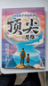 改變孩子命運(yùn)的頂尖思維+贏在破局思維+漫畫(huà)智勝（全3冊(cè)）孩子受用一生的成長(zhǎng)心法 打破思維枷鎖自我成長(zhǎng) 曬單實(shí)拍圖