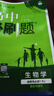 理想樹(shù)2025秋新版高中必刷題高一高二上2025春下冊數學(xué)物理化學(xué)生物必修一1二三人教版RJA狂k重點(diǎn)語(yǔ)文英語(yǔ)文歷史地理政治2025高一下冊高二上冊教輔選修一1二三練習冊 2026版【高二生物】選擇性 曬單實(shí)拍圖